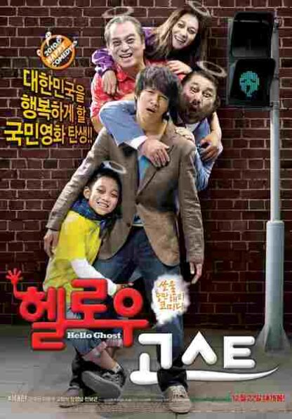 Hello Ghost (2010) with English Subtitles on DVD - Image 5