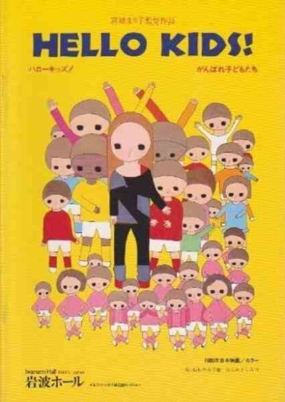 Hello, Kids! (1986) with English Subtitles on DVD