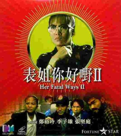 Her Fatal Ways II (1991) with English Subtitles on DVD - Image 5