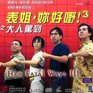 Her Fatal Ways III (1993) with English Subtitles on DVD