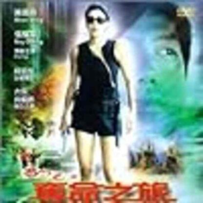 Her Name Is Cat 2: Journey to Death (2000) with English Subtitles on DVD