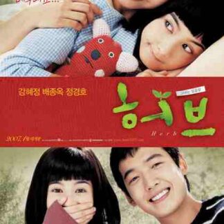 Herb (2007) with English Subtitles on DVD