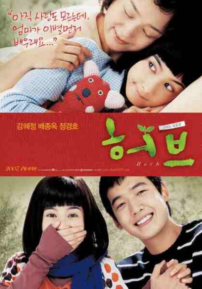 Herb (2007) with English Subtitles on DVD