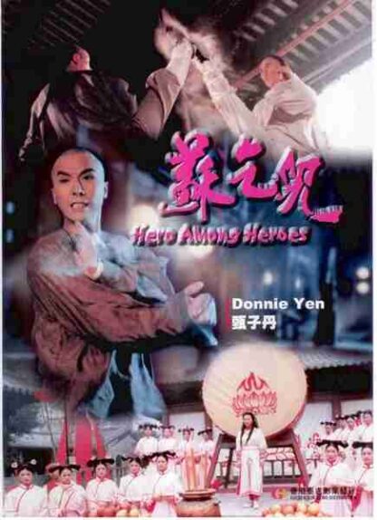 Heroes Among Heroes (1993) with English Subtitles on DVD