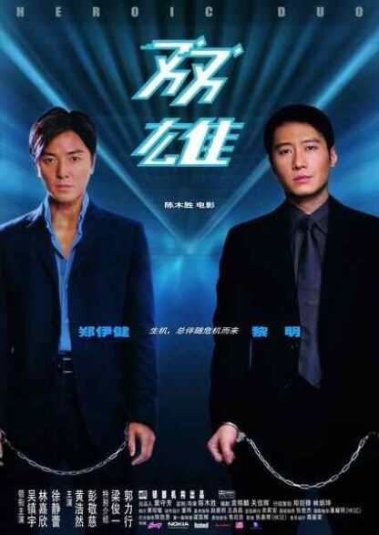 Heroic Duo (2003) with English Subtitles on DVD - Image 2