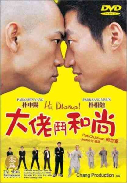 Hi! Dharma! (2001) with English Subtitles on DVD - Image 3