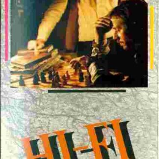 Hi-Fi (1987) with English Subtitles on DVD