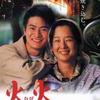 Hibi (2005) with English Subtitles on DVD