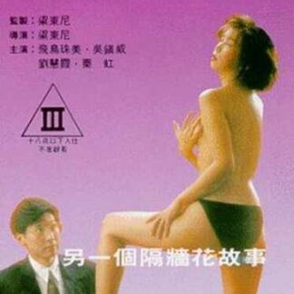 Hidden Passion (1991) with English Subtitles on DVD