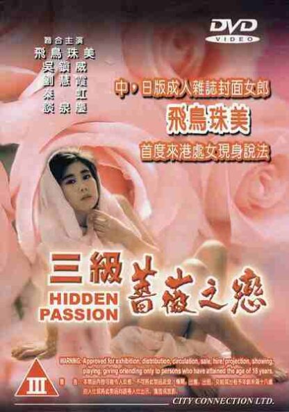 Hidden Passion (1991) with English Subtitles on DVD - Image 2