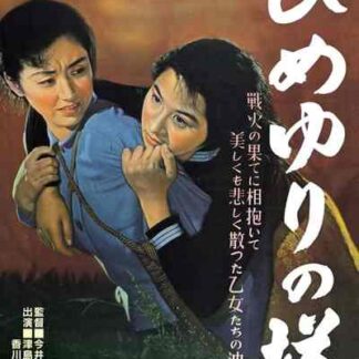 Himeyuri no tô (1953) with English Subtitles on DVD