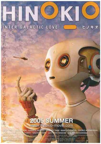Hinokio (2005) with English Subtitles on DVD