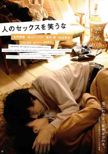 Hito no sekkusu o warauna (2007) with English Subtitles on DVD - Image 5