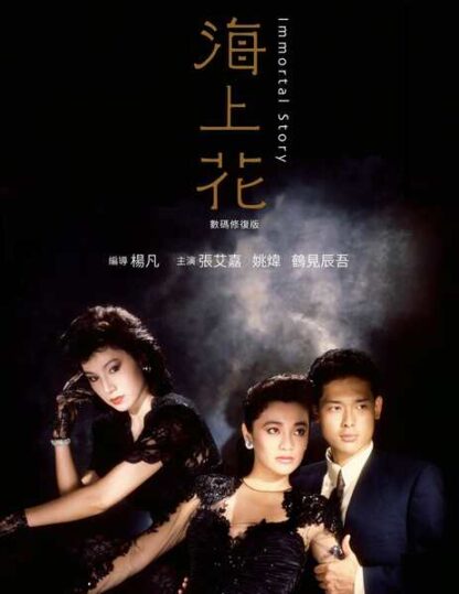 Hoi seung fa (1986) with English Subtitles on DVD - Image 5
