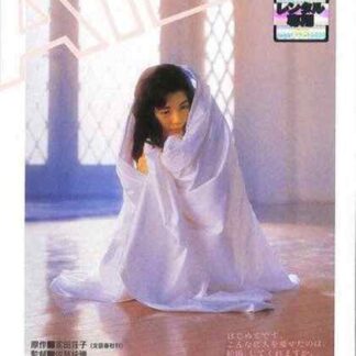 Hold Me and Kiss Me (1992) with English Subtitles on DVD