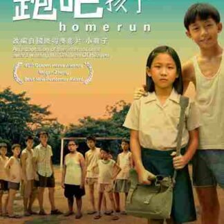 Homerun (2003) with English Subtitles on DVD