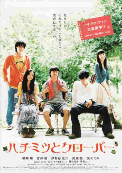 Honey & Clover (2006) with English Subtitles on DVD