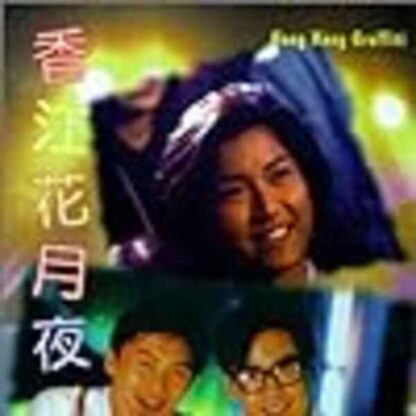 Hong Kong Graffiti (1995) with English Subtitles on DVD
