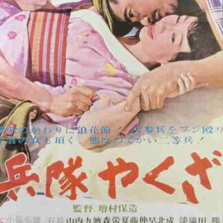 Hoodlum Soldier (1965) with English Subtitles on DVD