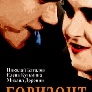 Horizon (1932) with English Subtitles on DVD