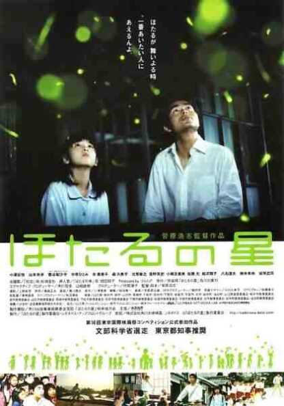 Hotaru no hoshi (2003) with English Subtitles on DVD - Image 5