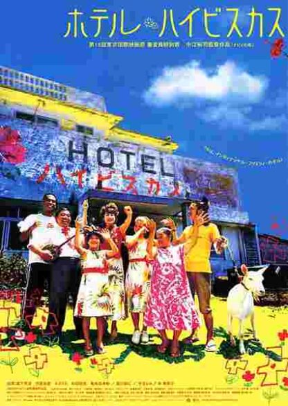Hotel Hibiscus (2002) with English Subtitles on DVD