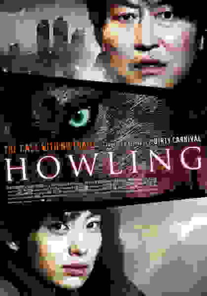Howling (2012) with English Subtitles on DVD - Image 5