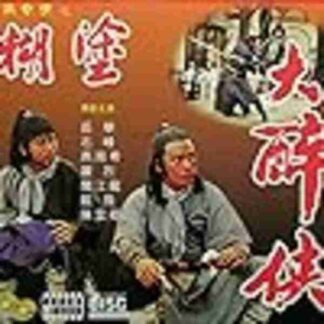 Hu tu da zui xia (1979) with English Subtitles on DVD