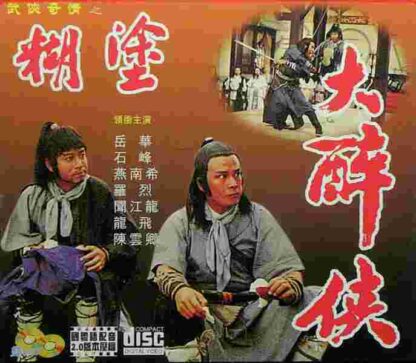 Hu tu da zui xia (1979) with English Subtitles on DVD - Image 2