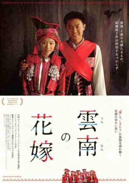 Hua yao xin niang (2005) with English Subtitles on DVD - Image 3