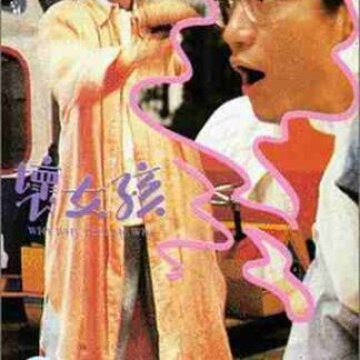Huai nu hai (1986) with English Subtitles on DVD