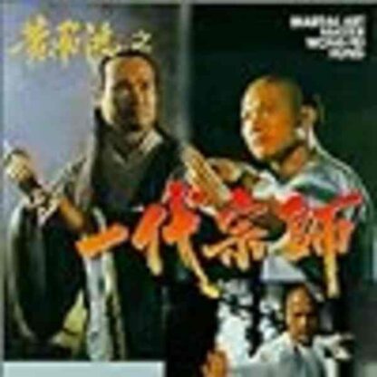 Huang Fei Hong xi lie: Zhi yi dai shi (1992) with English Subtitles on DVD - Image 4