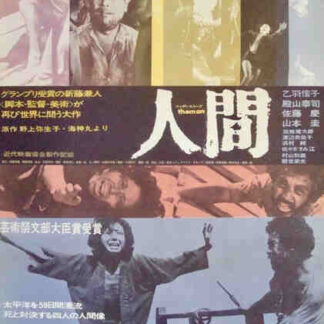 Human (1962) with English Subtitles on DVD