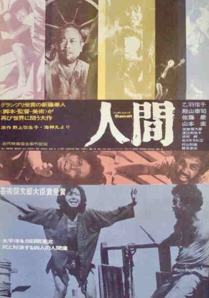 Human (1962) with English Subtitles on DVD