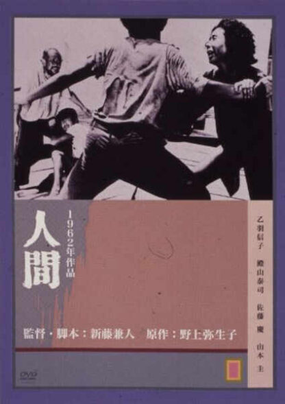 Human (1962) with English Subtitles on DVD - Image 2