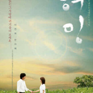 Humming (2008) with English Subtitles on DVD