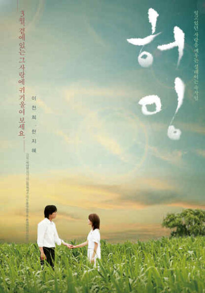 Humming (2008) with English Subtitles on DVD
