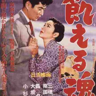 Hungry Soul (1956) with English Subtitles on DVD