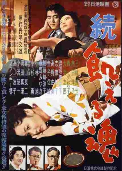 Hungry Soul, Part II (1956) with English Subtitles on DVD