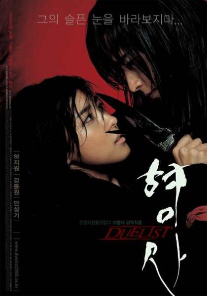 Hyeongsa (2005) with English Subtitles on DVD - Image 4
