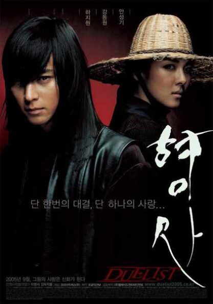 Hyeongsa (2005) with English Subtitles on DVD - Image 5