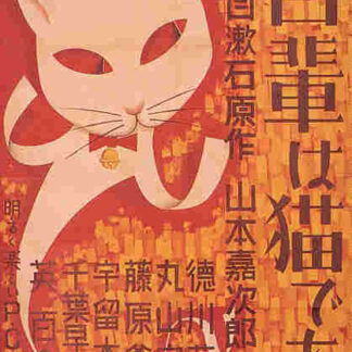 I Am a Cat (1936) with English Subtitles on DVD