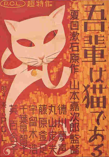 I Am a Cat (1936) with English Subtitles on DVD - Image 3