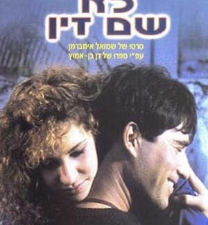 I Don't Give a Damn (1987) DVD
