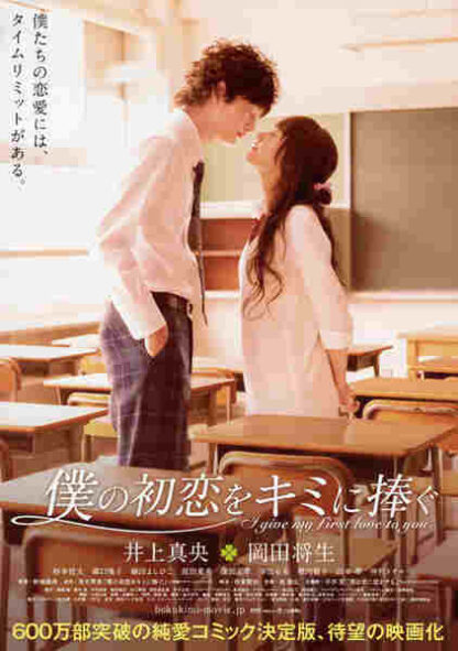 I Give My First Love to You (2009) with English Subtitles on DVD - Image 2