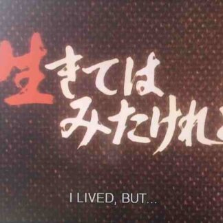 I Lived, But... (1983) with English Subtitles on DVD