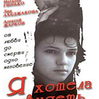 I Wanted to See Angels (1992) with English Subtitles on DVD