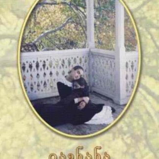 Iavnana (1994) with English Subtitles on DVD