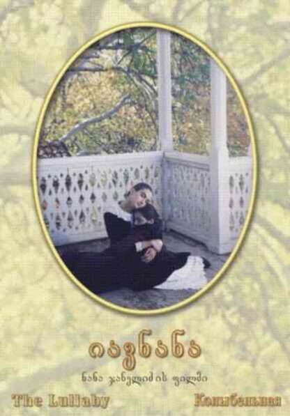 Iavnana (1994) with English Subtitles on DVD - Image 2