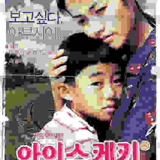 Ice Bar (2006) with English Subtitles on DVD